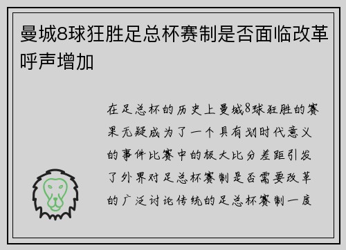 曼城8球狂胜足总杯赛制是否面临改革呼声增加