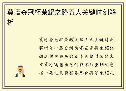 莫塔夺冠杯荣耀之路五大关键时刻解析
