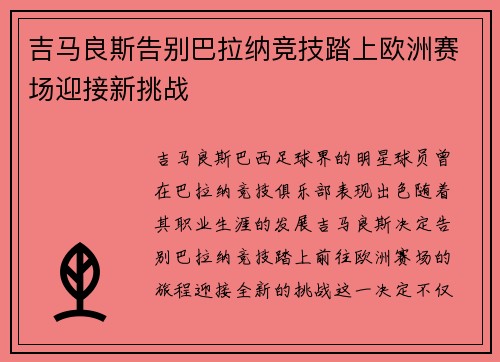 吉马良斯告别巴拉纳竞技踏上欧洲赛场迎接新挑战 吉马良斯告别巴拉纳竞技踏上欧洲赛场迎接新挑战